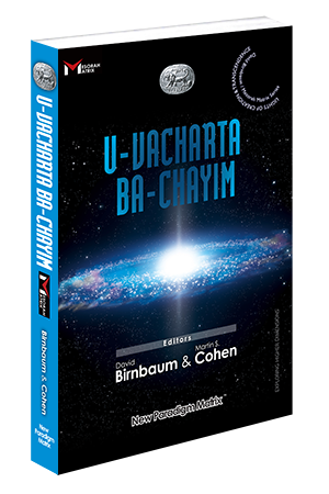 U-Vacharta Ba-Chayim